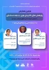دومین همایش 2