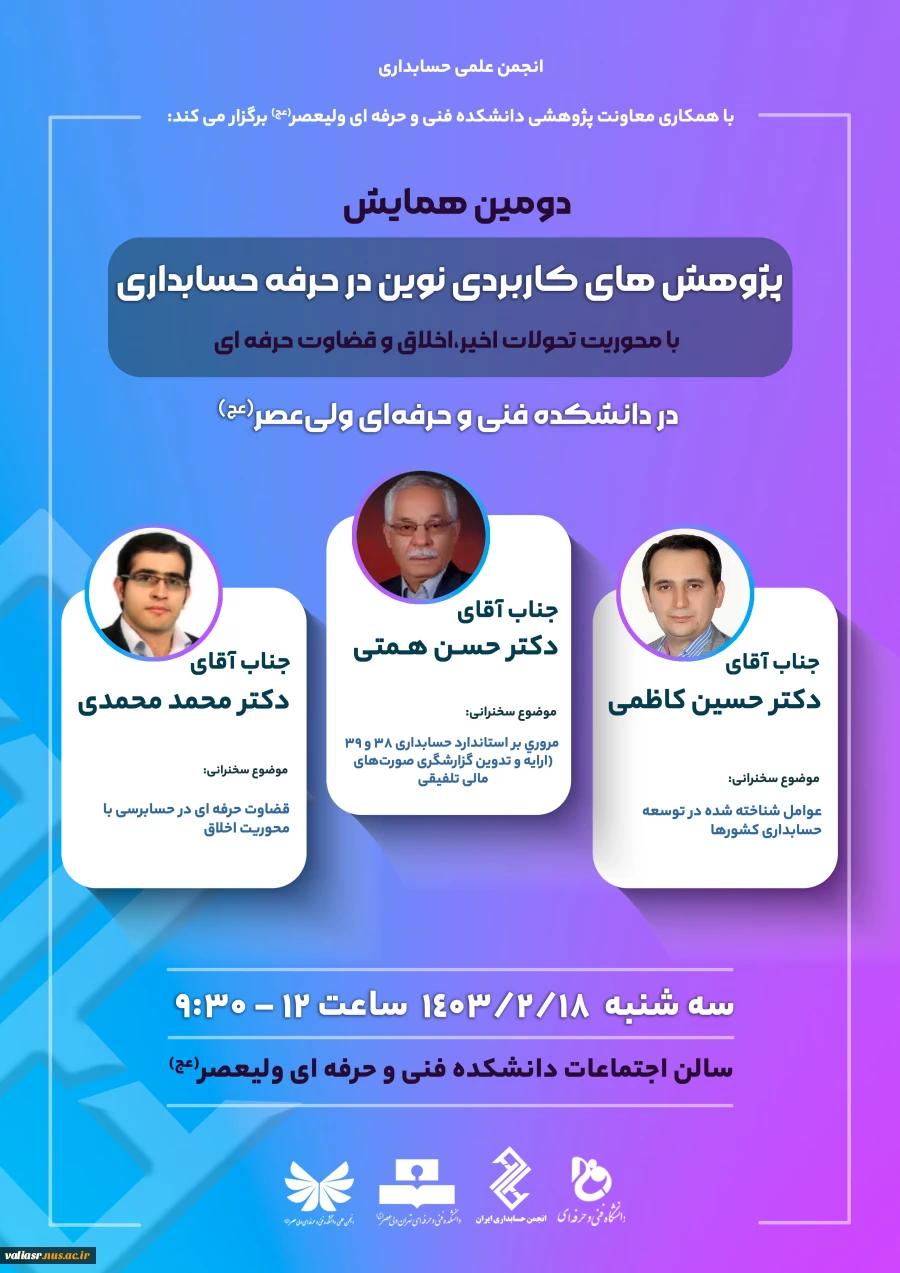 دومین همایش 2