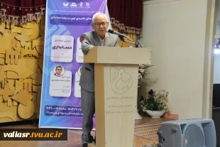 دومین همایش پژوهش های کاربردی نوین در حرفه حسابداری با محوریت تحولات اخیر، اخلاق و قضاوت حرفه ای در دانشکده ولی عصر(عج) برگزار شد. 9