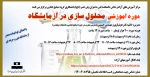 دوره آموزشی 