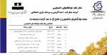 نام گذاری ایام هفته خوابگاههای دانشجویی 2