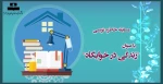 مسابقه خاطره نویسی با عنوان 