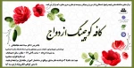 کافه کوچینگ ازدواج 2