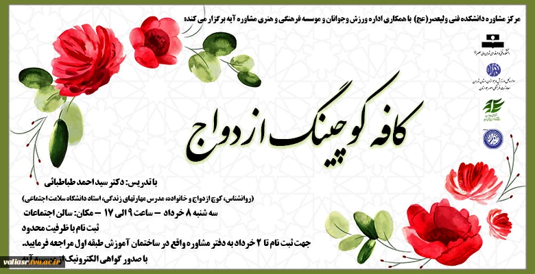 کافه کوچینگ ازدواج 2