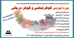 دوره آموزشی