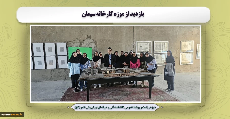 بازدید از موزه کارخانه سیمان 2