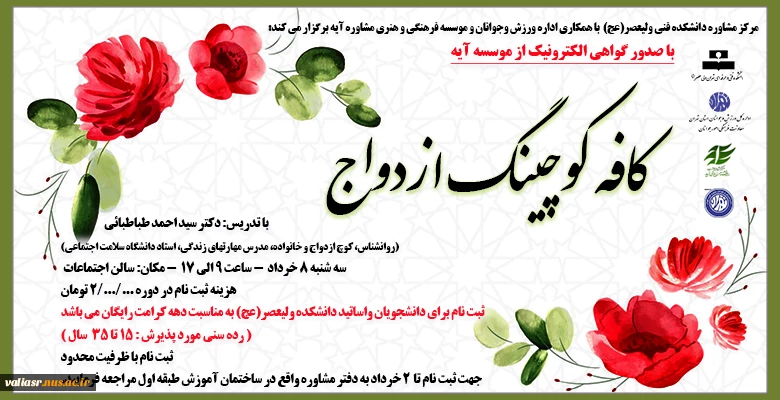 کافه کوچینگ ازدواج 2