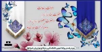 ولادت با سعادت حضرت رضا علیه السلام  و حضرت معصومه  سلام الله علیها و دهه کرامت مبارک باد. 2
