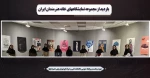 بازدید از مجموعه نمایشگاههای خانه هنرمندان ایران 6
