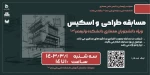 مسابقه طراحی و اسکیس به مناسبت آزاد سازی خرمشهر 2