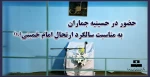 حضور در حسینیه جماران به مناسبت سالگرد ارتحال امام خمینی (ره) 2