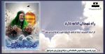 راه شهیدان ادامه دارد 3