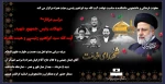 برگزاری آیین عزاداری شهادت رئیس جمهور شهید، آیت الله سید ابراهیم رئیسی و هیئت همراه 2