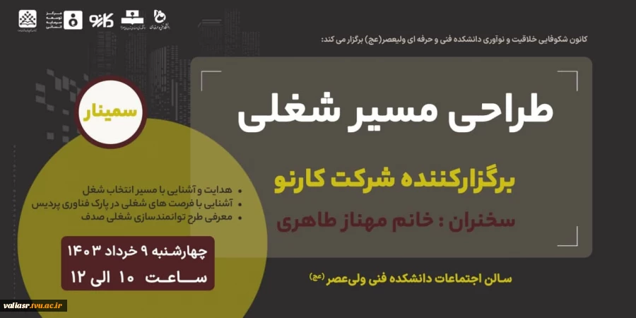 سمینار طراحی شغلی 2