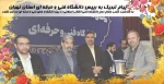 پیام تبریک به رییس دانشگاه فنی و حرفه ای استان تهران 
به مناسبت کسب مقام دوم دانشکده فنی انقلاب اسلامی در بین دانشکده های فنی و حرفه ای سراسر کشور 2