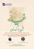 وبینار جهاد تبیینی ویژه نشست هم اندیشی چهاردهمین دوره انتخابات ریاست جمهوری در دانشگاه فنی و حرفه ای استان البرز
 2