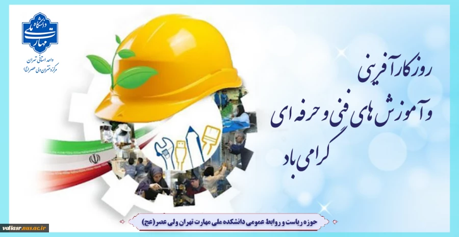روزکارآفرینی و آموزش های فنی و حرفه ای گرامی باد 2