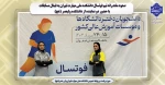 صعود مقتدرانه تیم فوتسال دانشکده ملی مهارت تهران به فینال مسابقات
 با حضور دو نماینده از دانشکده ولیعصر (عج) 2