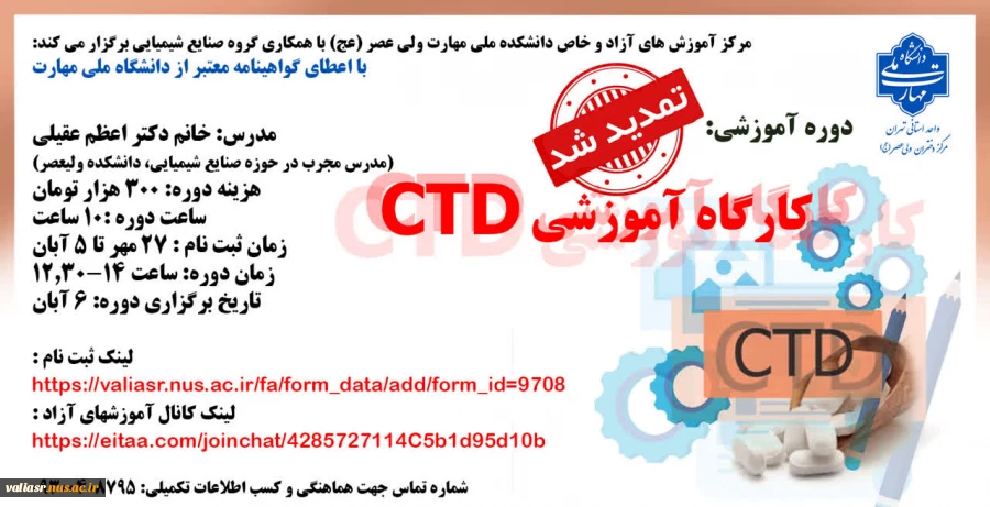 دوره آموزشی با عنوان"کارگاه آموزشی CTD" 3