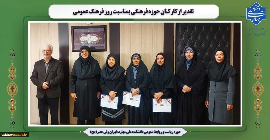 تقدیر ازکارکنان حوزه فرهنگی بمناسبت روز فرهنگ عمومی 9