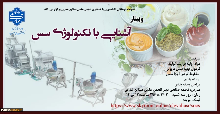 وبینار "آشنایی با تکنولوژی سس" 2