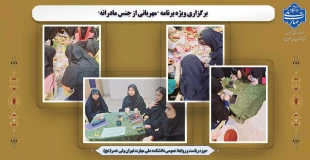برگزاری ویژه برنامه "مهربانی از جنس مادرانه" 6