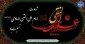 شهادت امام علی النقی الهادی علیه السلام تسلیت باد