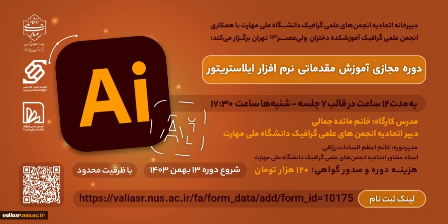 "دوره مجازی آموزش مقدماتی نرم افزار ایلاستریتور " 2