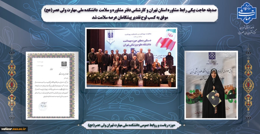 ثبت افتخاری دیگر برای دانشکده ملی مهارت ولی عصر(عج)
 2
