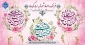 فرخنده اعیاد شعبانیه مبارک باد