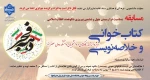 برگزاری مسابقه کتاب‌خوانی و خلاصه‌نویسی بمناسبت فرا رسیدن چهل و ششمین پیروزی شکوهمند انقلاب اسلامی 3