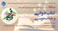 برگزاری مسابقه کتاب‌خوانی و خلاصه‌نویسی بمناسبت فرا رسیدن چهل و ششمین پیروزی شکوهمند انقلاب اسلامی