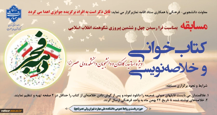 برگزاری مسابقه کتاب‌خوانی و خلاصه‌نویسی بمناسبت فرا رسیدن چهل و ششمین پیروزی شکوهمند انقلاب اسلامی 3