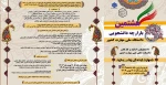 فراخوان هشتمین بازارچه دانشجویی دانشکده های ملی مهارت کشور 2
