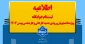 ثبت نام خوابگاه ویژه دانشجویان ورودی جدید