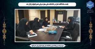 جلسه ستاد اقامه نماز در دانشکده ملی مهارت ولی عصر(عج) برگزار شد 2