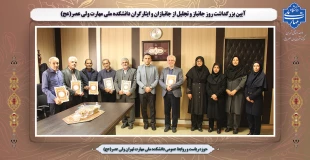 آیین بزرگداشت روز جانباز و تجلیل از جانبازان و ایثارگران دانشکده ملی مهارت ولی عصر(عج) 2