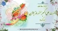 میلاد با سعادت حضرت علی اکبر(ع) و روز جوان مبارک باد