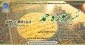 دوره تفسیر سوره حمد(ویژه همکاران خانم) برگزار می گردد