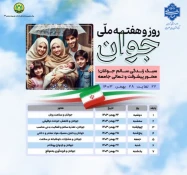 روز شمار هفته جوان 2