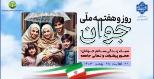 روز شمار هفته جوان 3