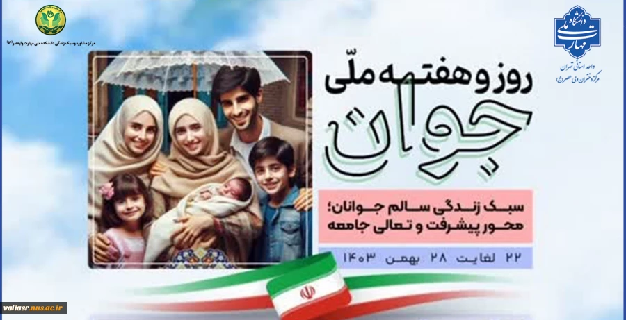 روز شمار هفته جوان 3