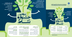 افتتاحیه سومین جشنواره نشاط 5