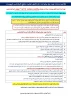 اطلاعیه مدارک مورد نیاز برای ثبت نام تکمیل ظرفیت مقطع کاردانی 3