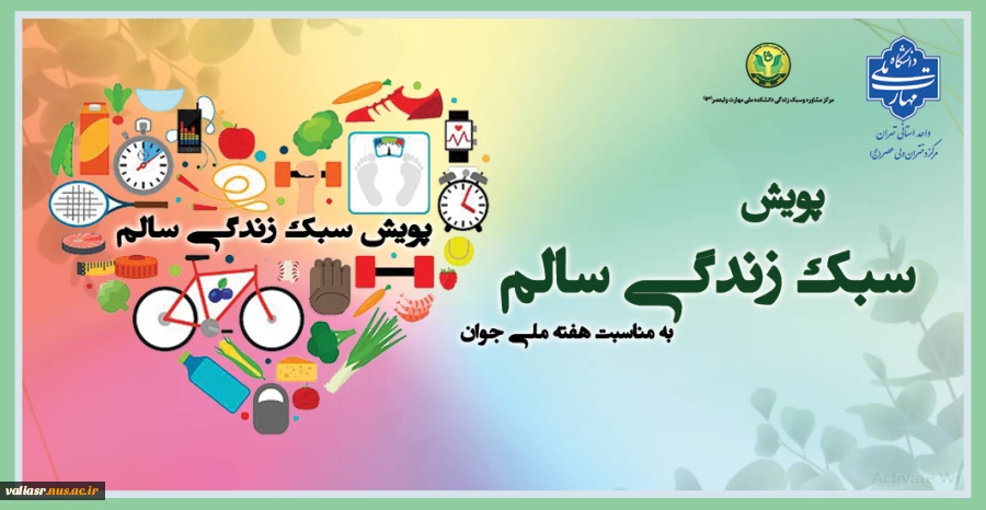 پویش سبک زندگی سالم 2