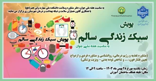 پویش سبک زندگی سالم