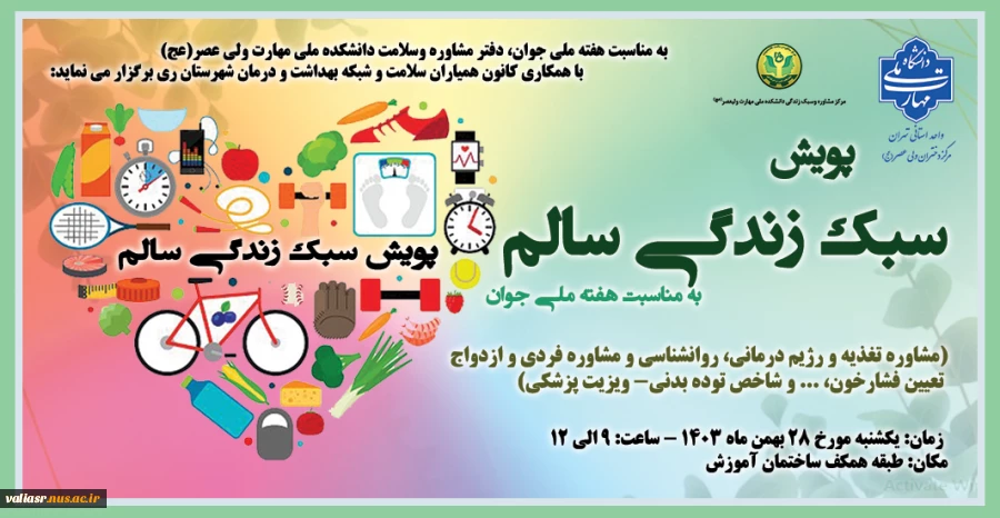 پویش سبک زندگی سالم 2