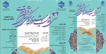 سی و دومین جشنواره فرهنگی و هنری قرآن و عترت  3