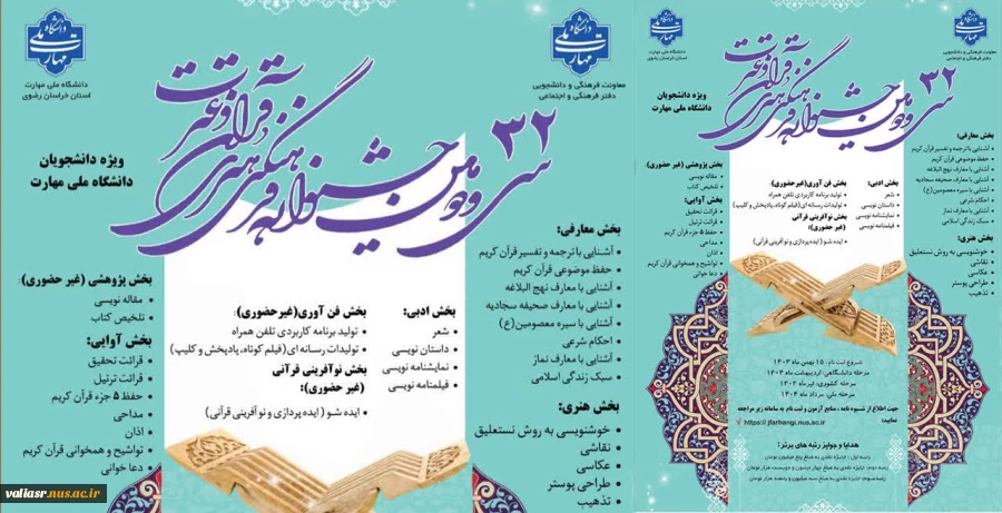 سی و دومین جشنواره فرهنگی و هنری قرآن و عترت  3