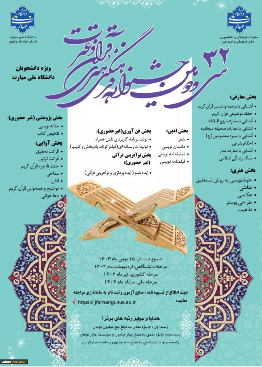سی و دومین جشنواره فرهنگی و هنری قرآن و عترت  4